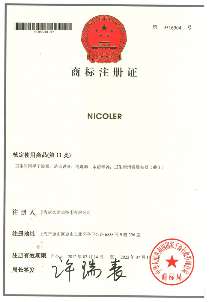 “衢州商标注册证康久